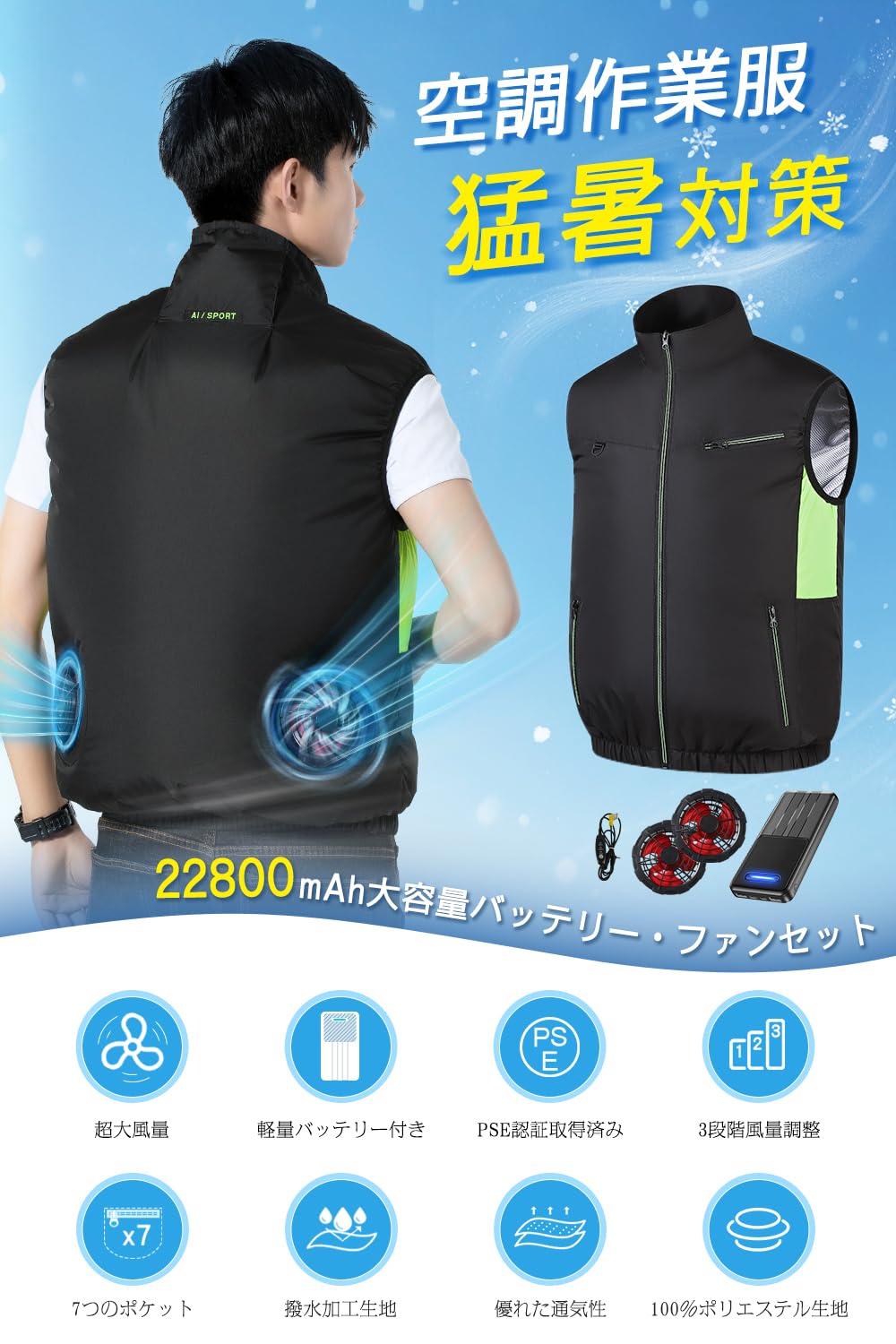 空調作業服 ファン付きベスト 22800mAh大容量バッテリー ファン付き作業服 空調ウェア 空調扇風服 USB給電 22時間稼動可能 3段階風量調節 7.4V出力対応 UVカット 撥水加工